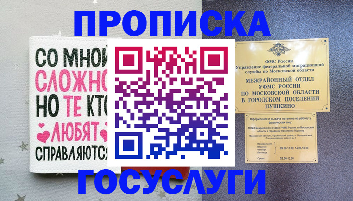 временная регистрация в Кашире